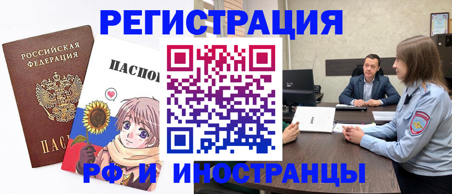 прописка штамп в Фрязино