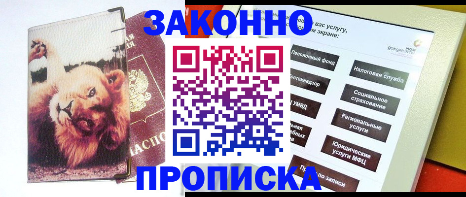 прописка штамп в Фрязино