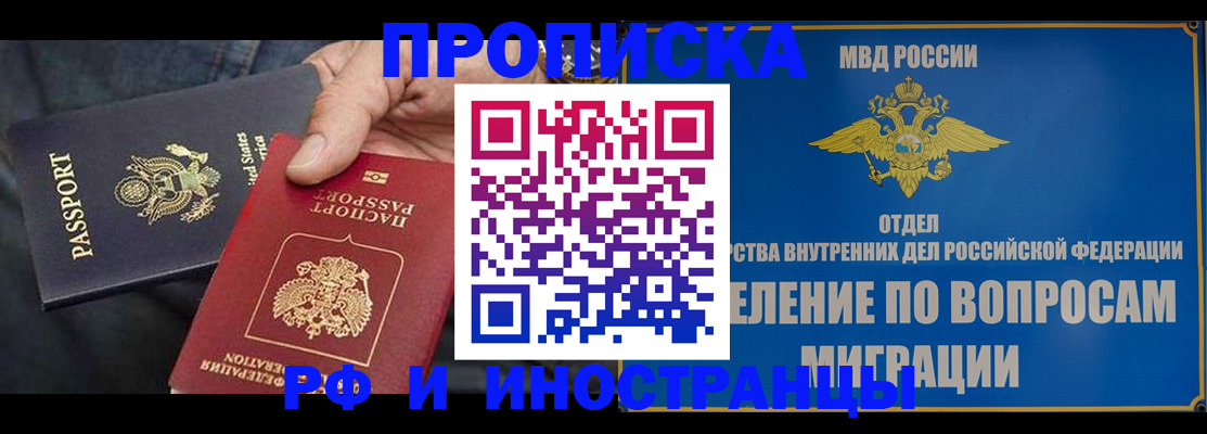 временная прописка в Фрязино