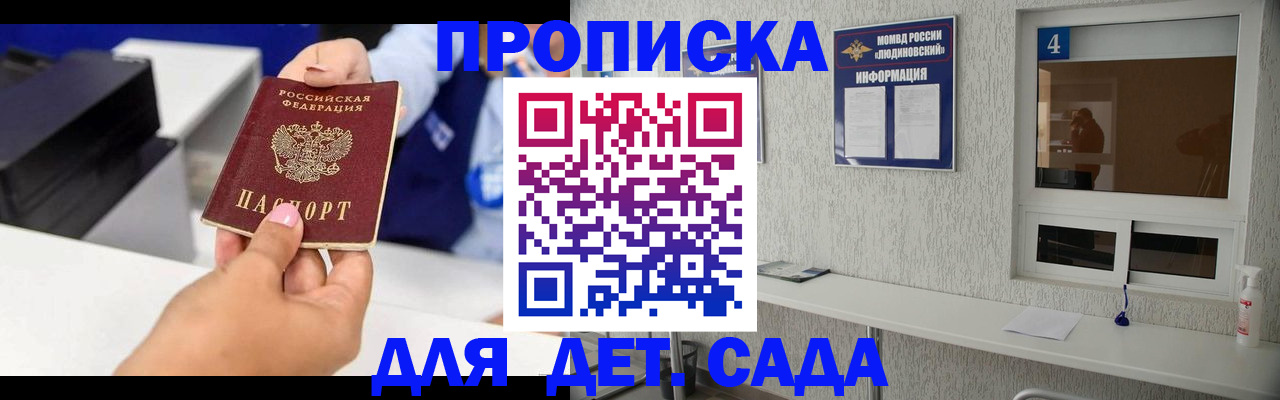 прописка штамп в Фрязино