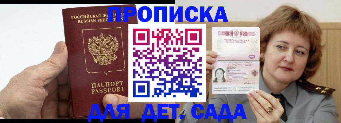 прописка гарантия в Фрязино
