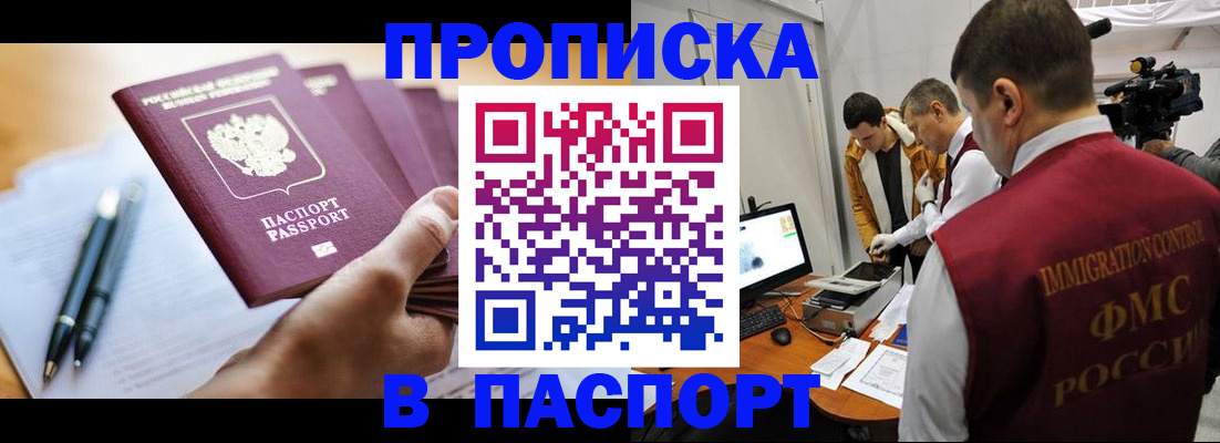 временная регистрация законно в Фрязино