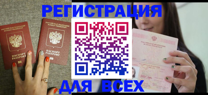 временная регистрация для всех в Фрязино