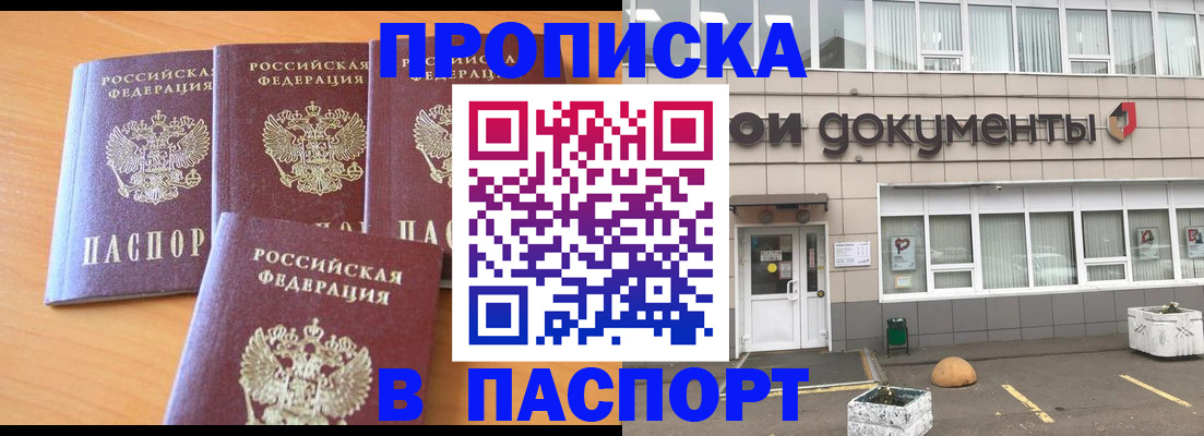 прописка штамп в Фрязино