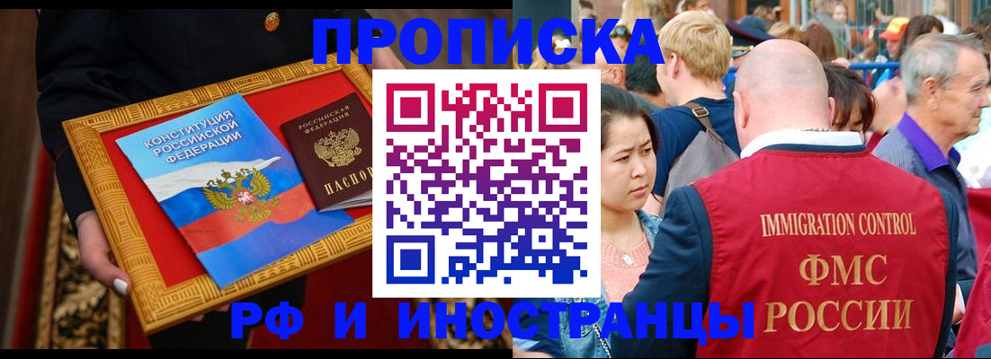 временная прописка в Фрязино