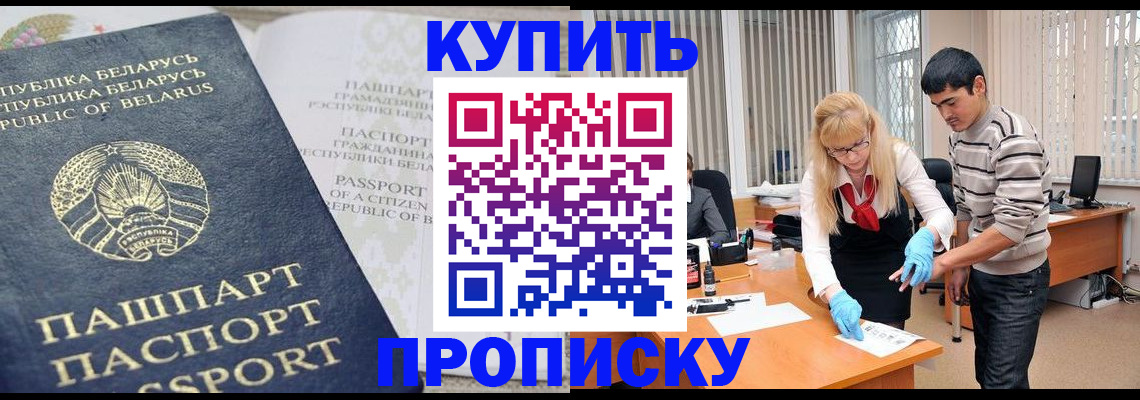 прописка для работы в Фрязино
